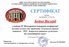 Бойко_сертифікат-2