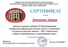 Зинченко_сертифікат-3