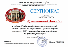 Криволапова_сертифікат-4