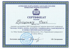 Гріценко-Ілля_сертифікат