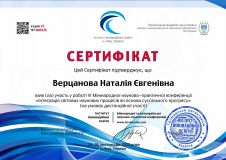 Сертифікат_Верцанова-Наталія-Євгенівна
