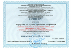 Сертифікат_Верцанова