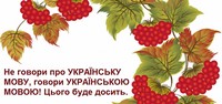 Міжнародний мовний флешмоб «ХVІІІ Всеукраїнський радіодиктант національної єдності»