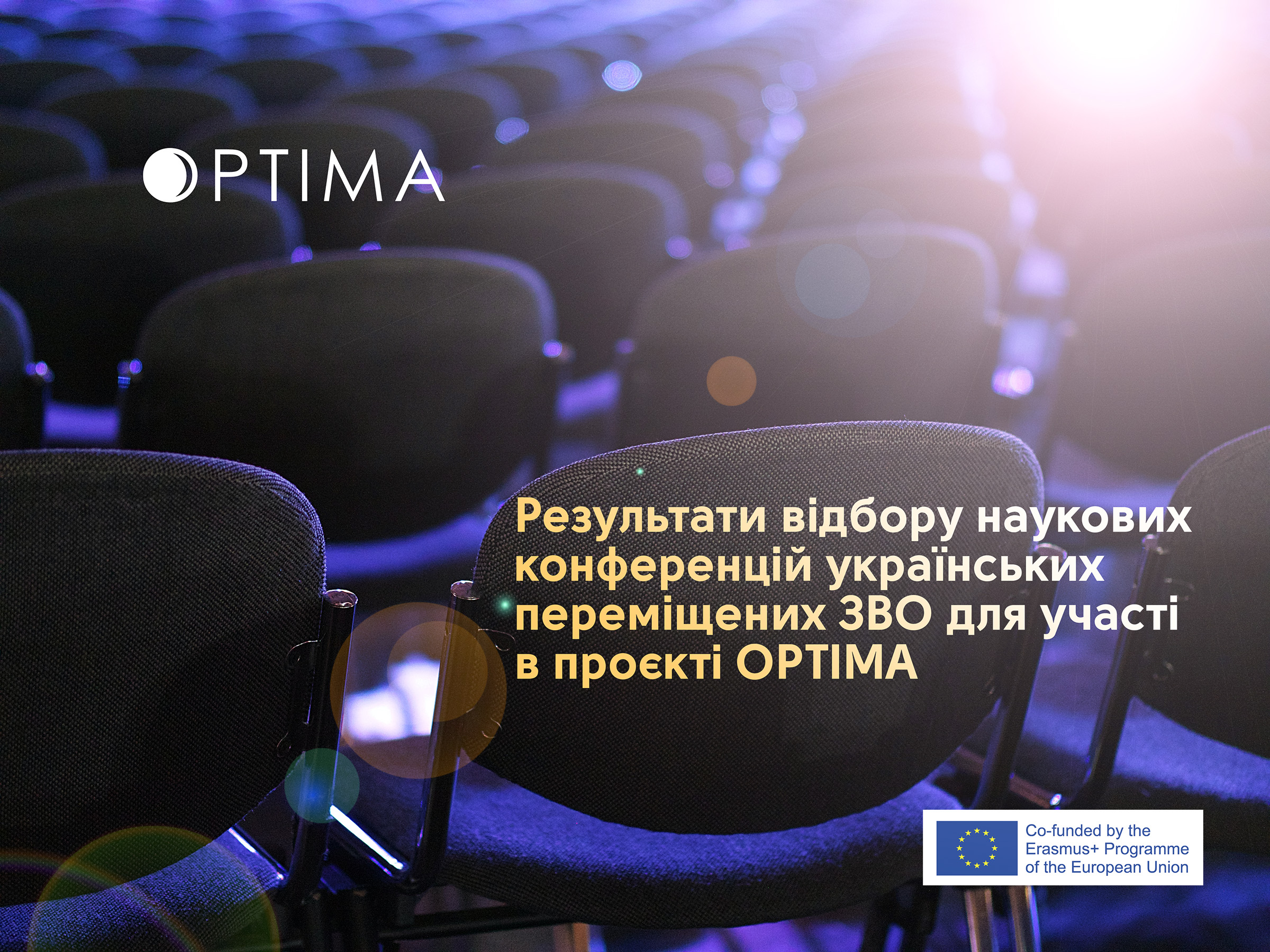 Оголошено результати першого відбору наукових конференцій українських переміщених закладів вищої освіти для участі в проєкті OPTIMA.