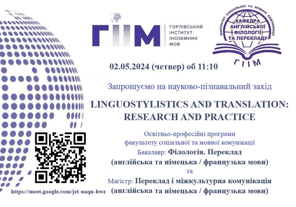 Кафедра англійської філології та перекладу запрошує на науково-пізнавальний захід Linguostylistics and Translation: Research and Practice