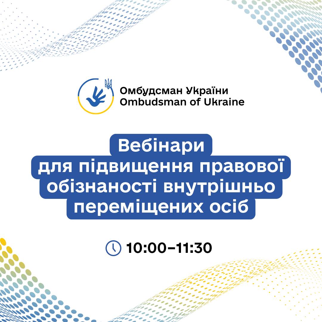 Онлайн заходи для осіб, які постраждали внаслідок збройної агресії проти України