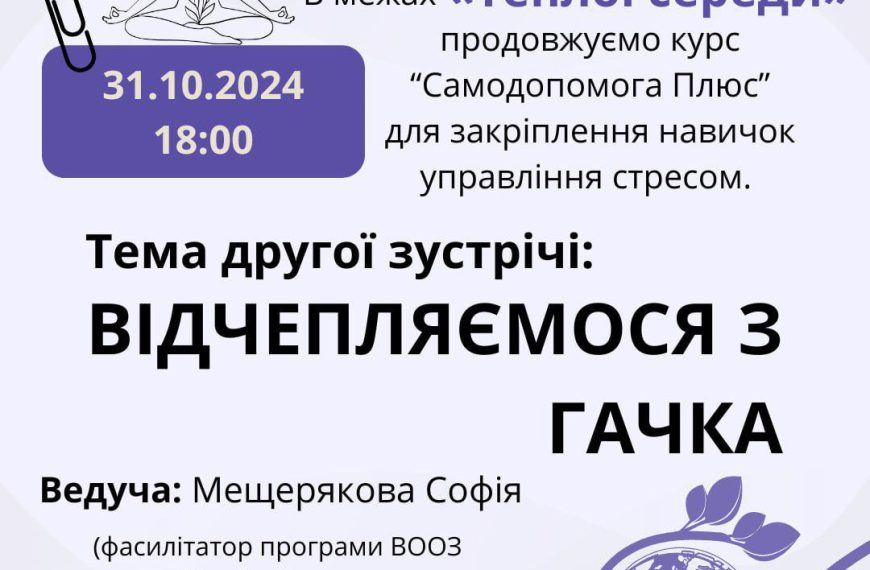 У зв’язку зі святом 75річчя нашого інституту! Тепла середа пройде у четвер – 31.10.2024 року о 18:00