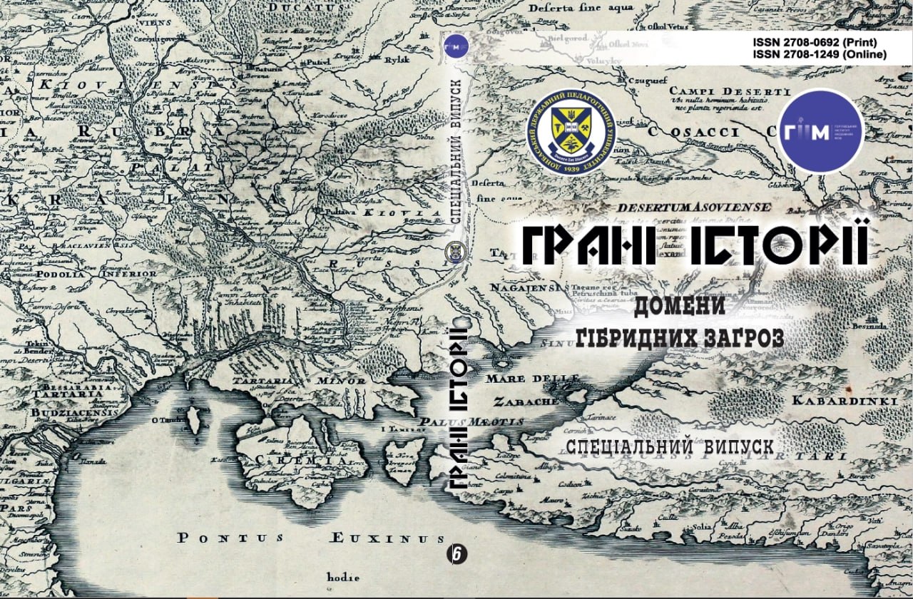 Грані історії: наука в ім’я миру та розвитку