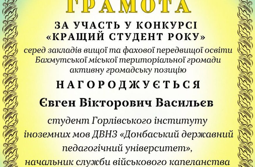 ВІТАЄМО  ПЕРЕМОЖЦІВ І ЛАУРЕАТІВ КОНКУРСУ «КРАЩИЙ СТУДЕНТ РОКУ»