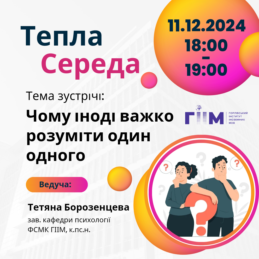 Запрошуємо до «Теплої середи»!