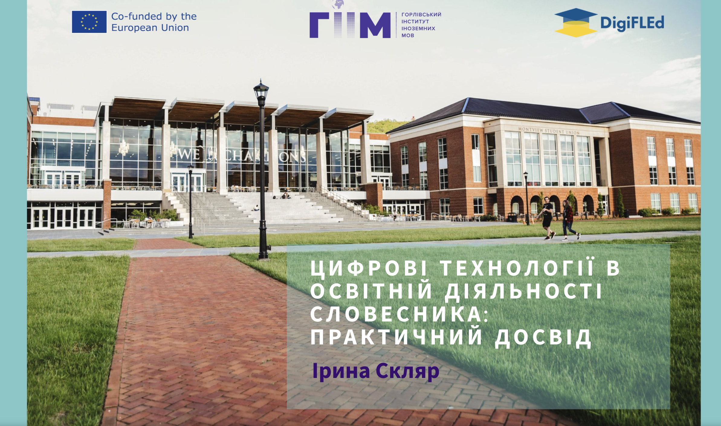 Освітяни у прагненні до цифрової модернізації