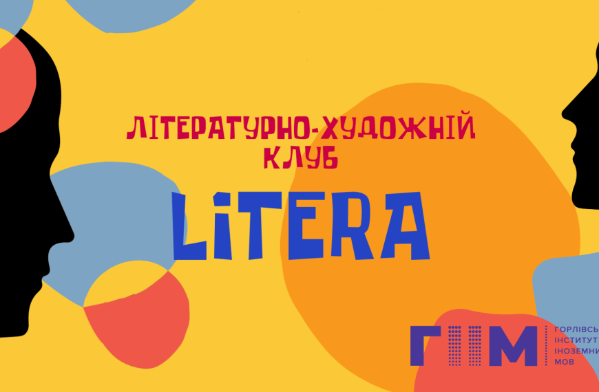 ЛІТЕРАТУРНО-ХУДОЖНІЙ КЛУБ LITERA запрошує на майстер-клас «КОЛЬОРОВИЙ ЛИСТОПАД»