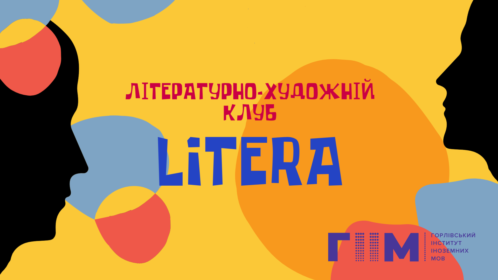 ЛІТЕРАТУРНО-ХУДОЖНІЙ КЛУБ LITERA запрошує на майстер-клас «КОЛЬОРОВИЙ ЛИСТОПАД»