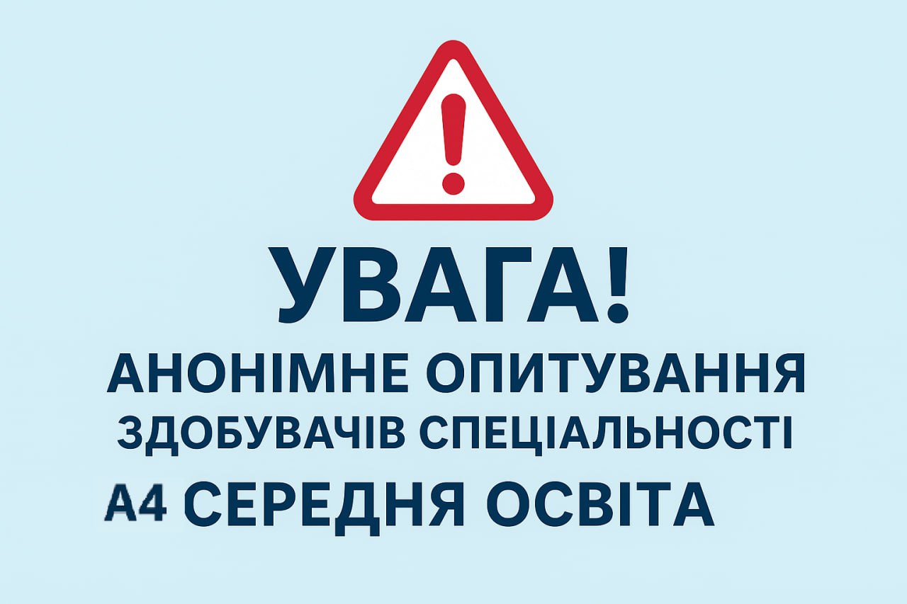 Шановні студенти! Представництво ЮНЕСКО в Україні за сприяння Міністерства освіти і науки України проводить дослідження «Новий український вчитель»