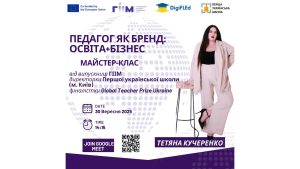 Цифрова епоха вимагає нових правил гри: майстер-клас від стейкхолдерки, що поєднав освіту та бізнес