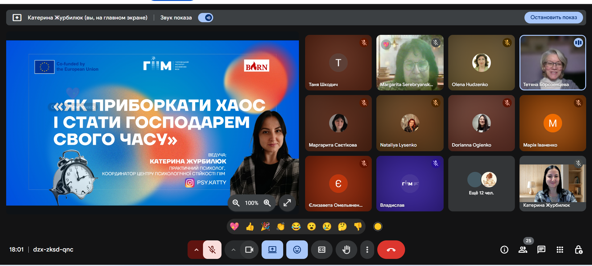 «Як приборкати хаос і стати господарем свого часу» — тепла зустріч у межах “Теплих серед”