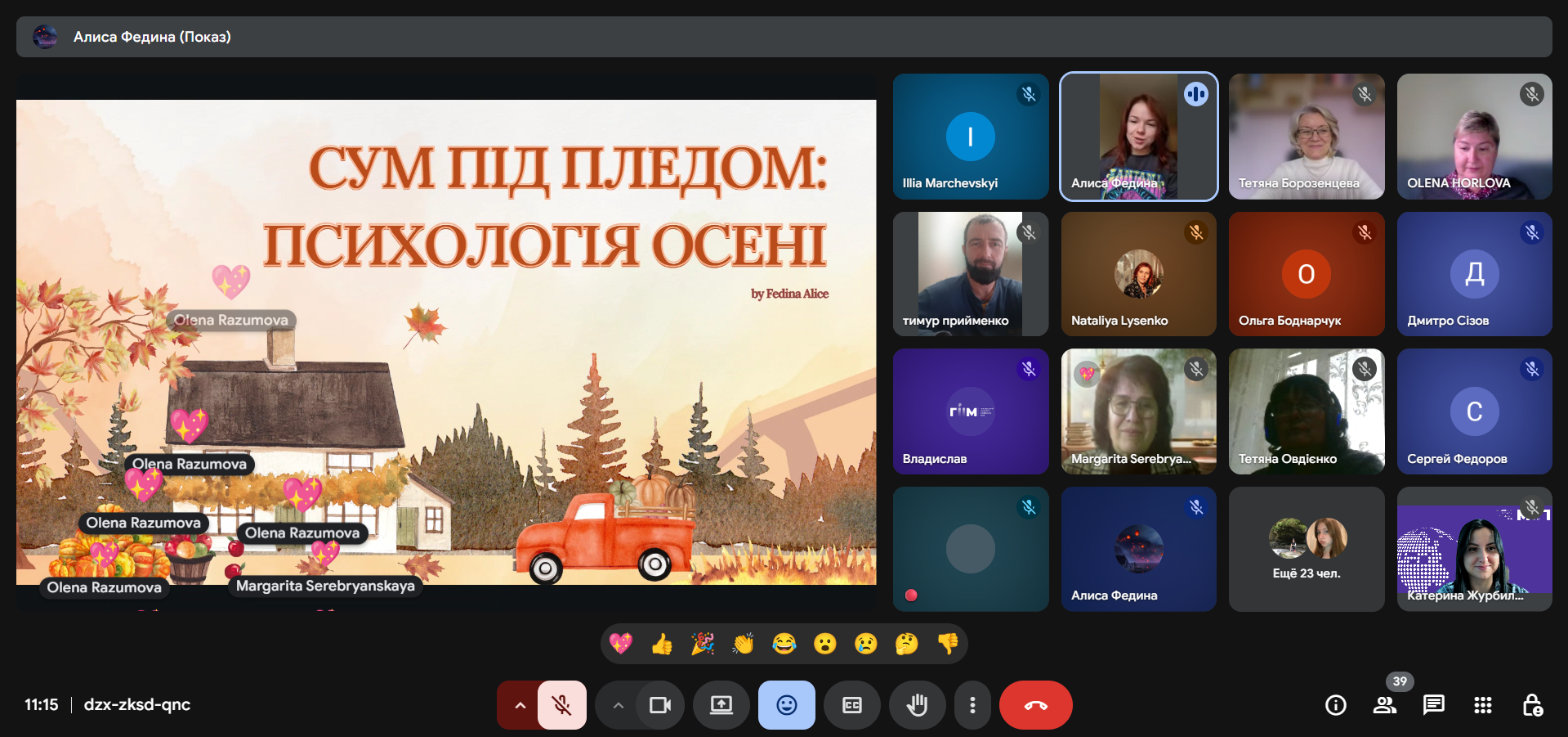Тиждень психології в ГІІМ розпочато: теплий старт із вебінару «Сум під пледом. Психологія осені»