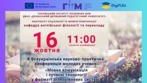 DigiFLEd у дії: молоді дослідники продемонстрували, як змінюється мовна освіта