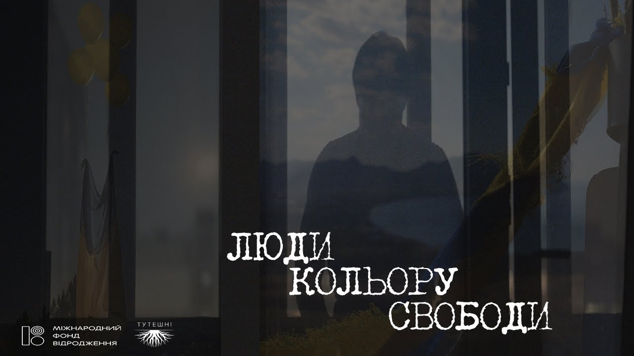 Фільм «Люди кольору свободи»