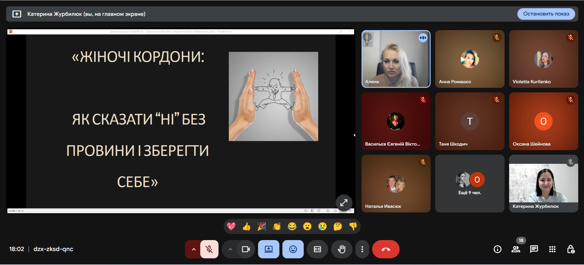 29 жовтня відбулася зустріч на тему «Жіночі кордони: як сказати “ні”?»