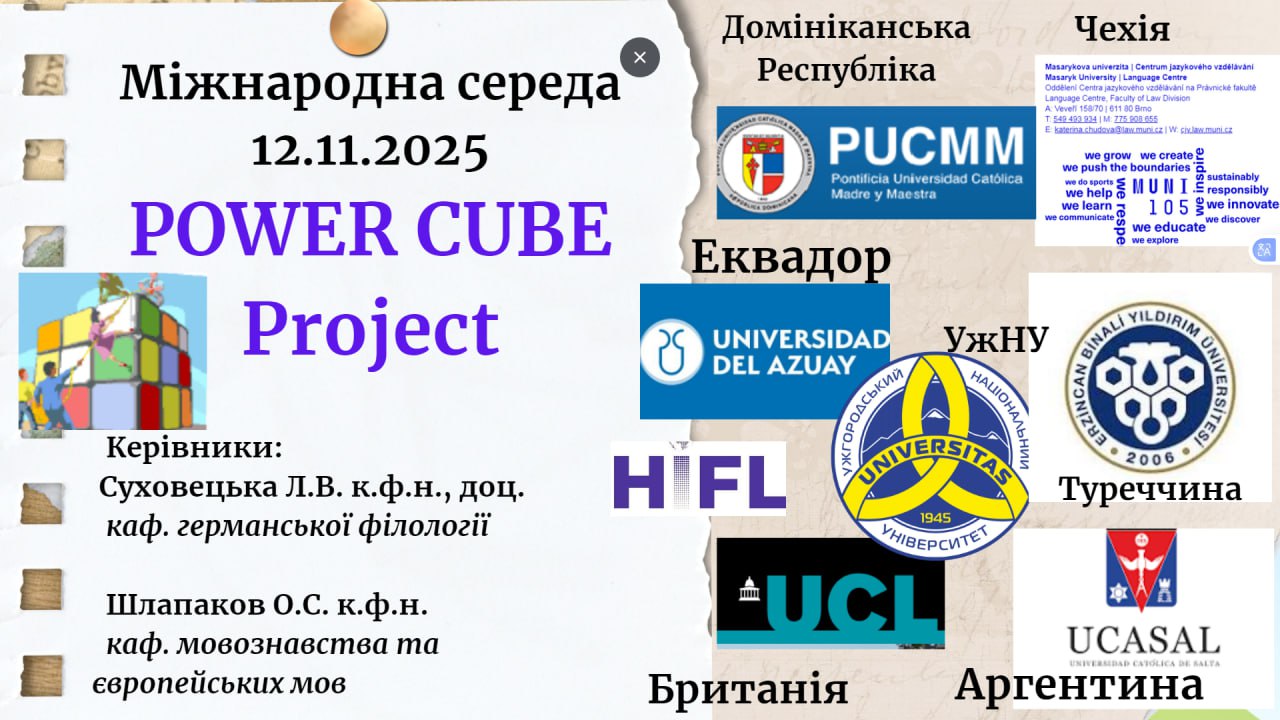 Діяльність альянсу ALINCO. Проєкт POWER CUBE: POWER and CULTURE