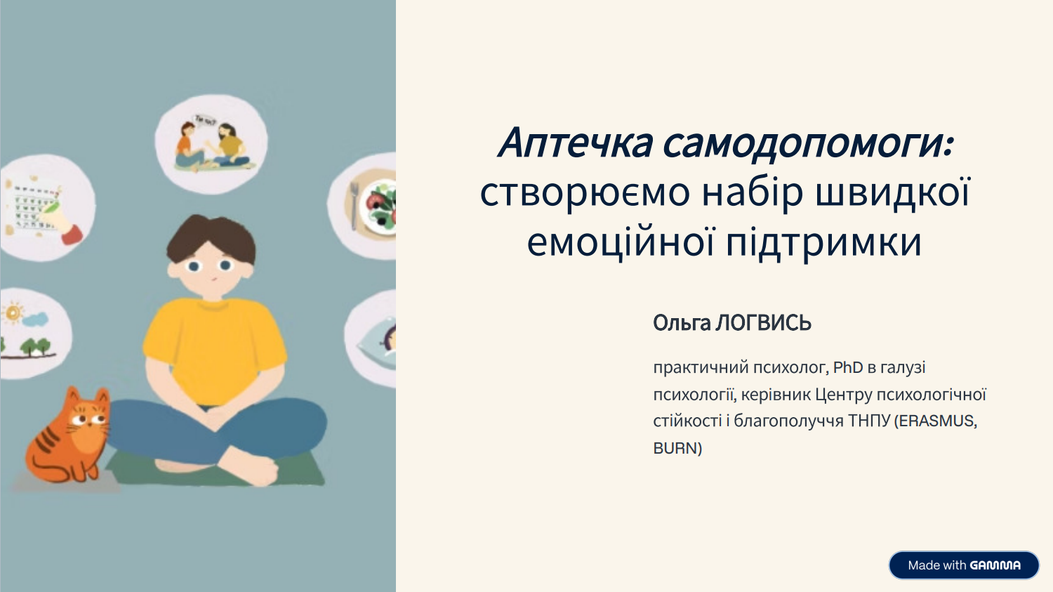 12 листопада відбулася «Тепла середа» – «Аптечка самодопомоги: створюємо набір швидкої емоційної підтримки»