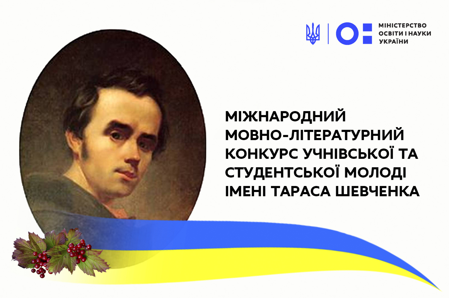 Перемога в обласному етапі ХVІ Міжнародного мовно-літературного конкурсу учнівської та студентської молоді імені Тараса Шевченка