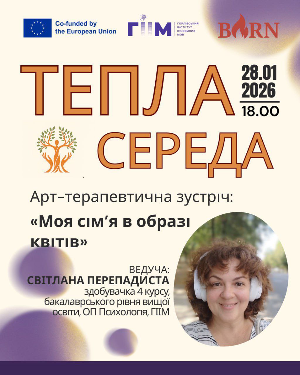 Запрошуємо на Теплу середу, 28.01 о 18:00