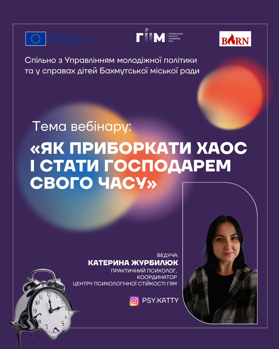 Запрошуємо вас на вебінар з тайм-менеджменту