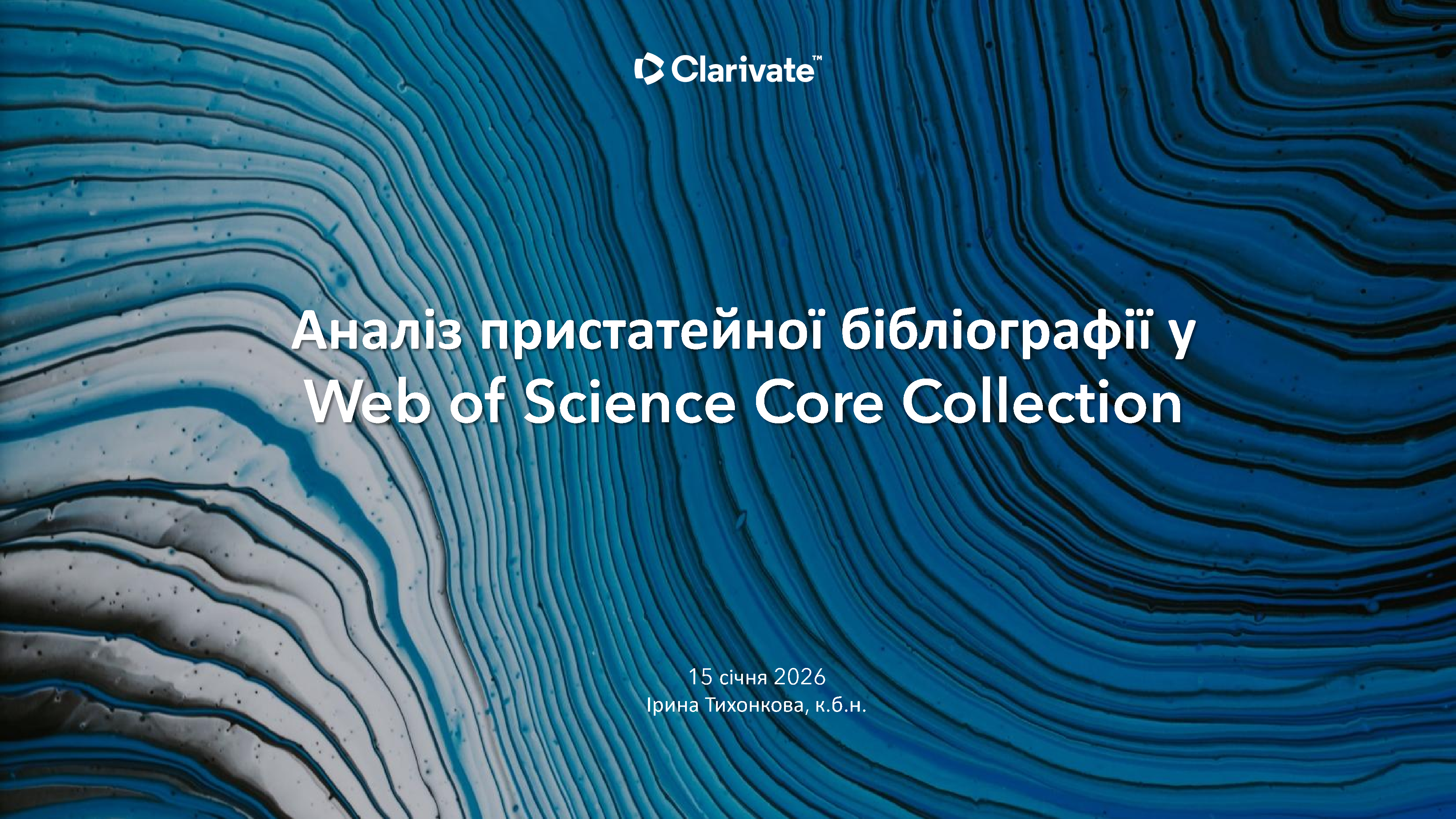 Аналіз пристатейної бібліографії у Web of Science Core Collection