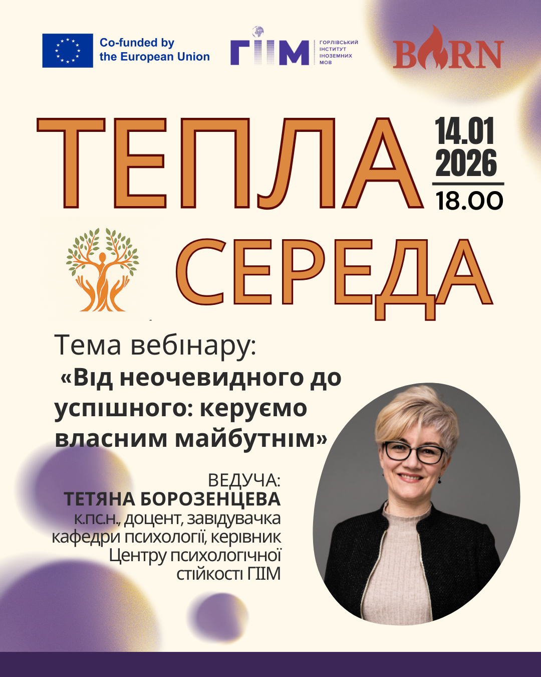 Перша Тепла середа нового року — як м’який старт після свят: час знову зустрітися, зігрітися сенсами й задати напрямок майбутньому. ✨🤗