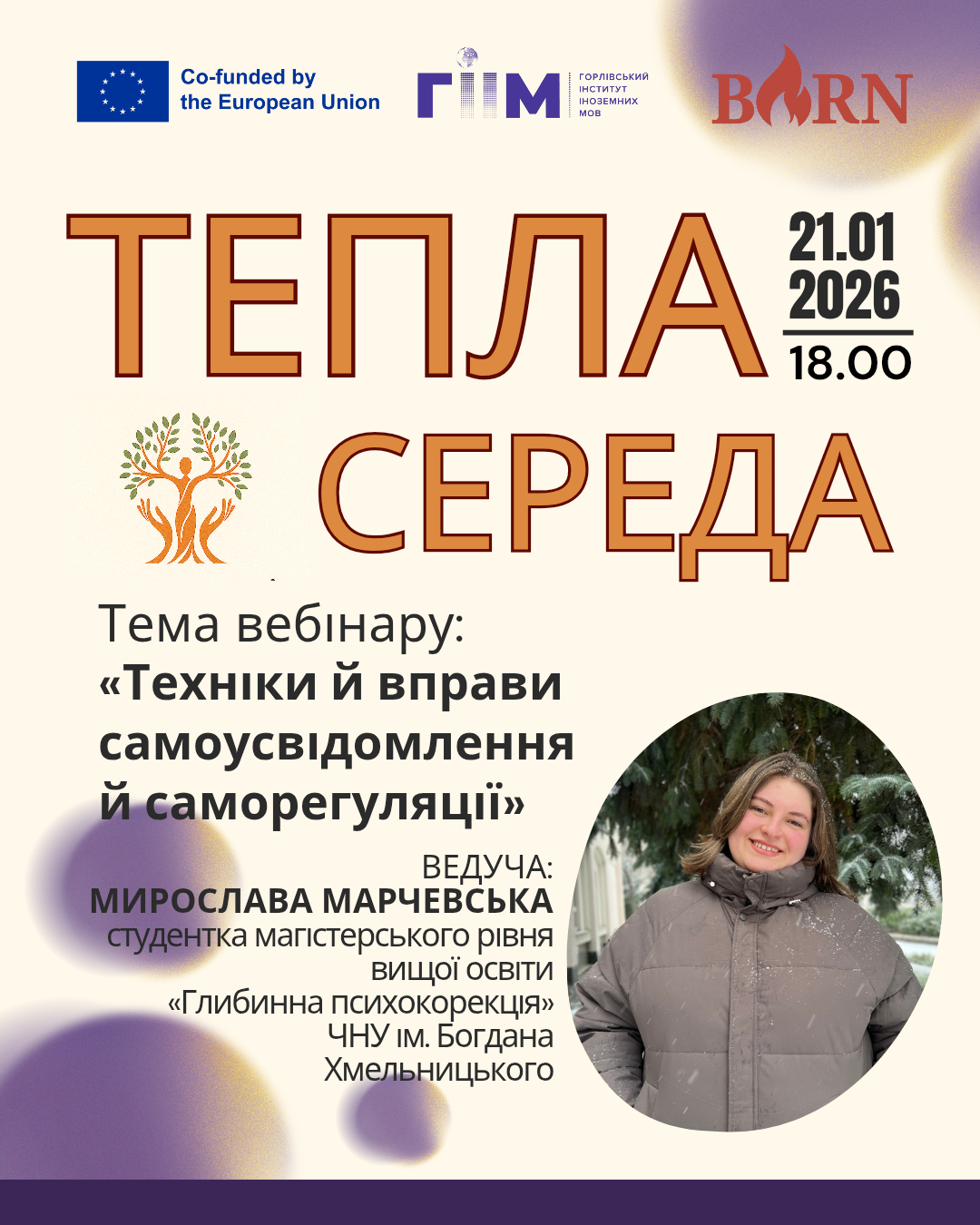 Запрошуємо на Теплу середу, 21.01 о 18:00