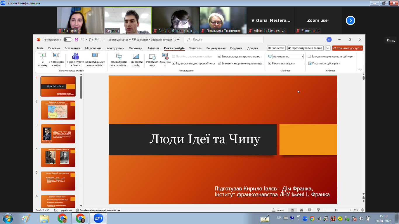 Засідання студентського наукового гуртка істориків