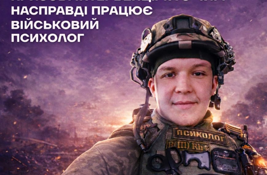 Гостьова лекція на тему «Психолог на війні: кризові інтервенції та з чим насправді працює військовий психолог»