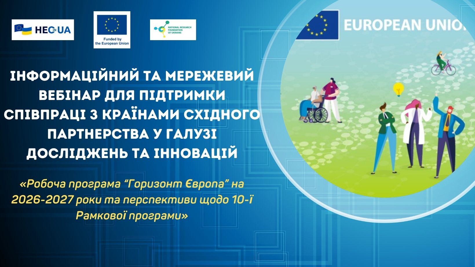 Національний фонд досліджень України інформує