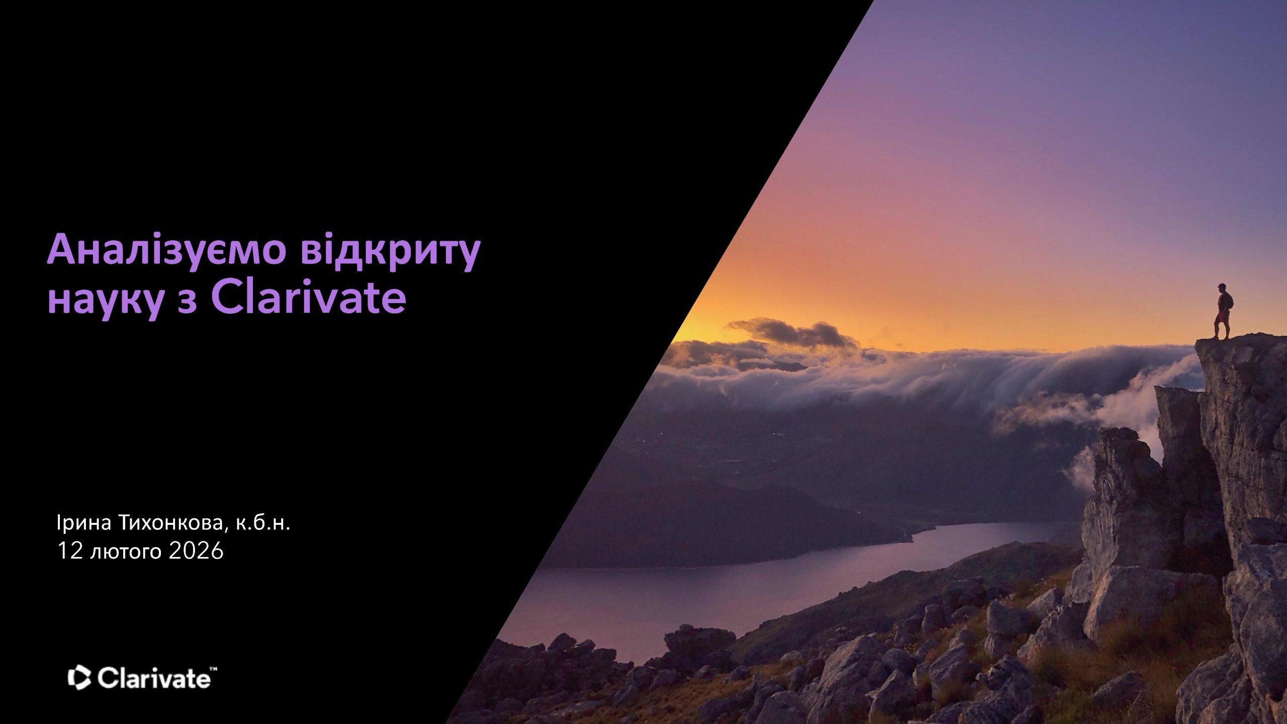 Аналізуємо відкритунауку з Clarivate