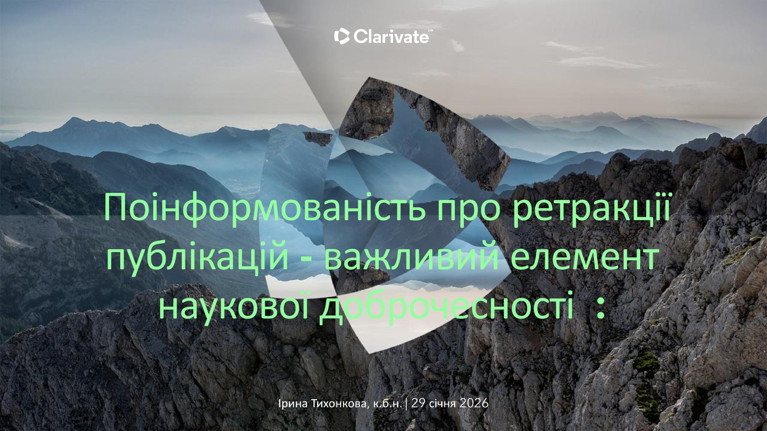 Поінформованість про ретракціїпублікацій- важливий елементнаукової доброчесності