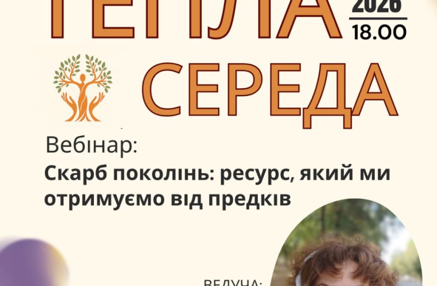 Запрошуємо на Теплу середу 🌿