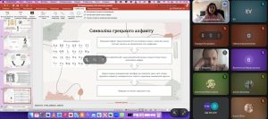 Гостьова лекція “Символізм алфавітних систем письма”