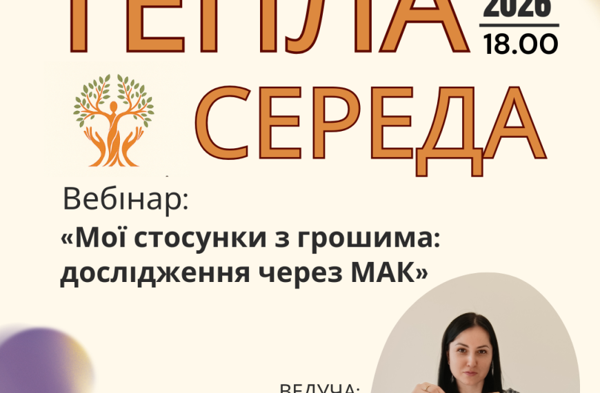 Запрошуємо на Теплу середу 🌿 18.03