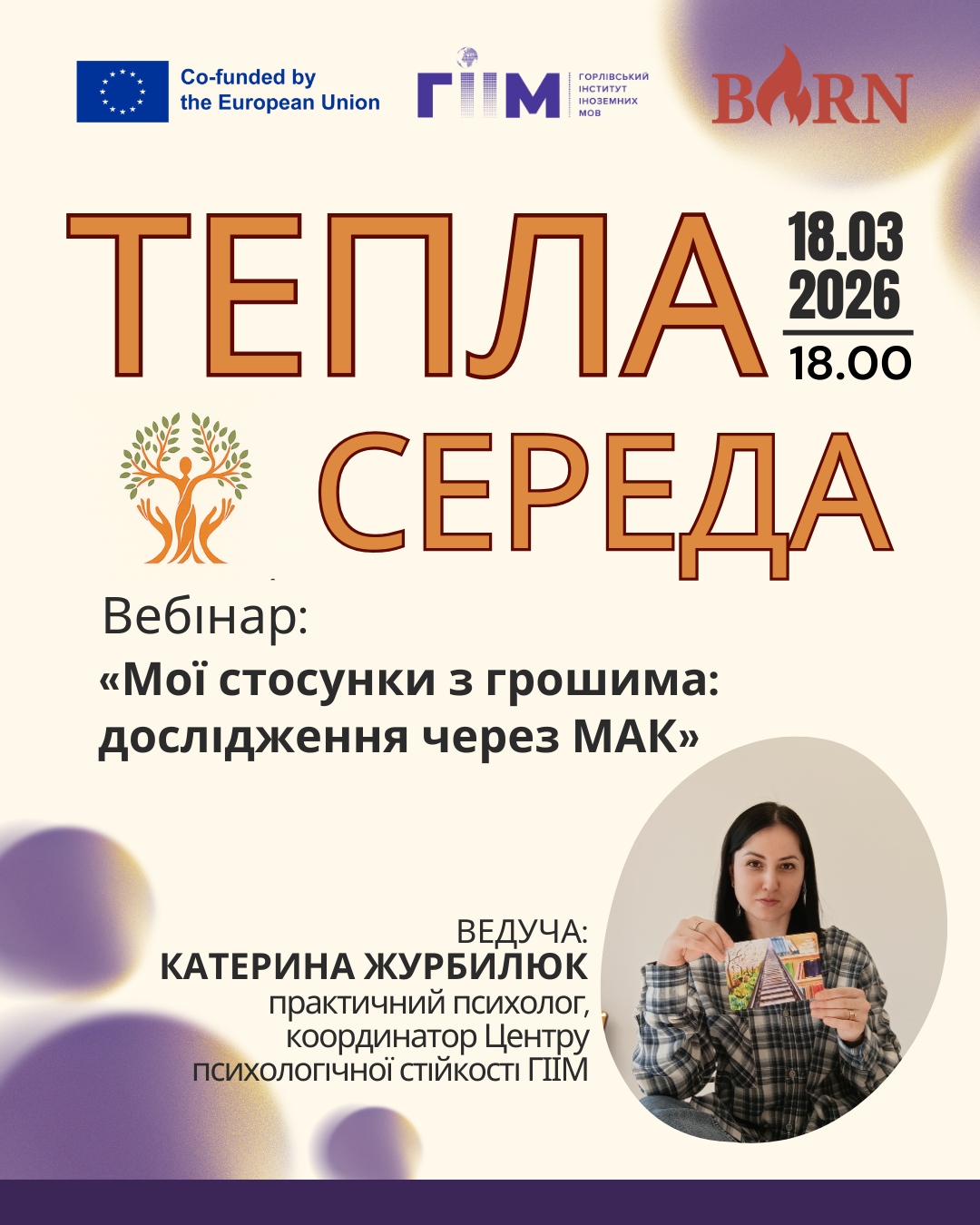 Запрошуємо на Теплу середу 🌿 18.03