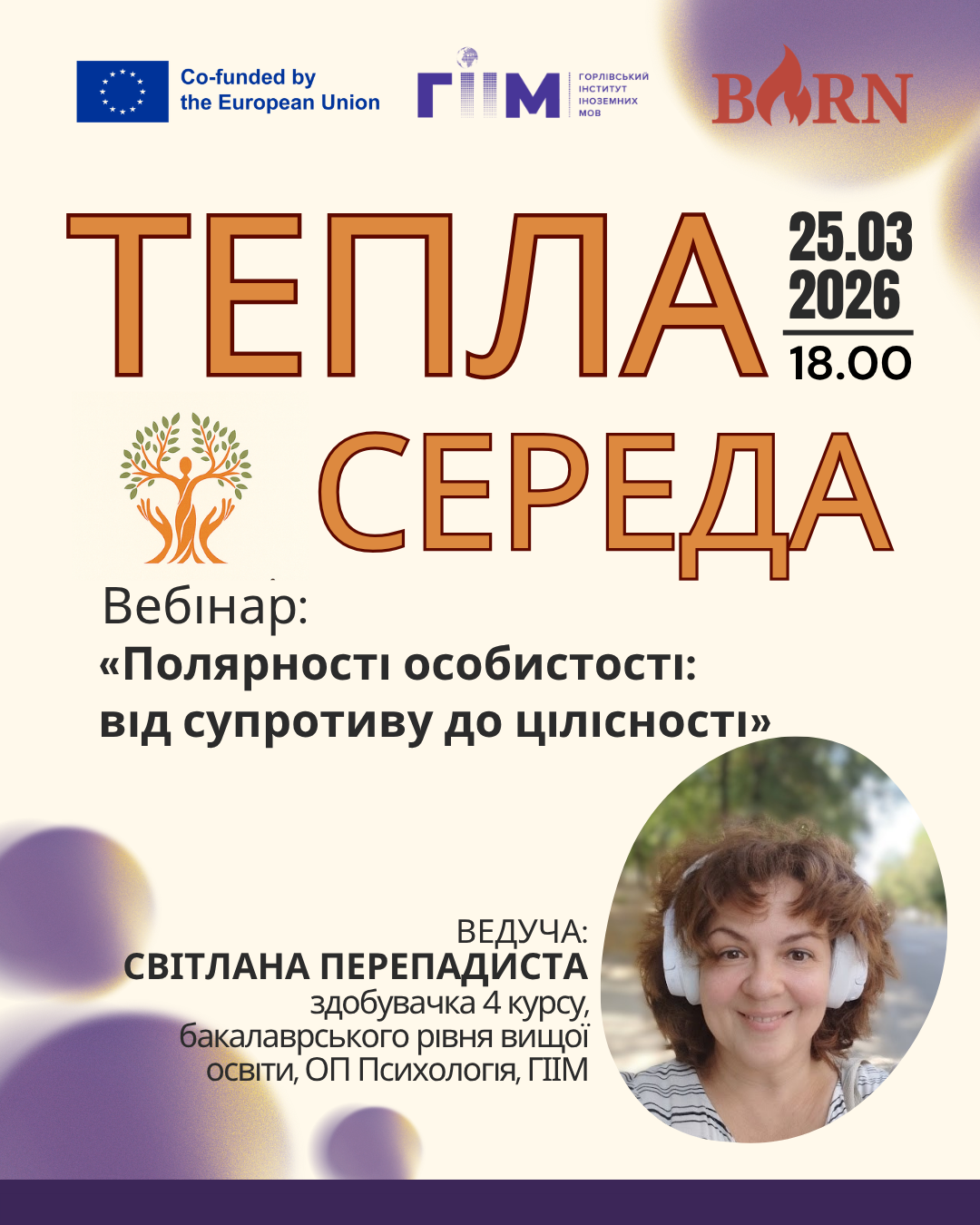 Запрошуємо на Теплу середу 🌿 25.03