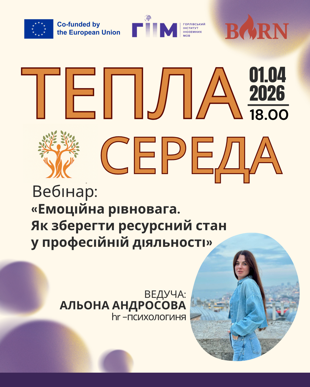 Запрошуємо на Теплу середу 🌿 01.04