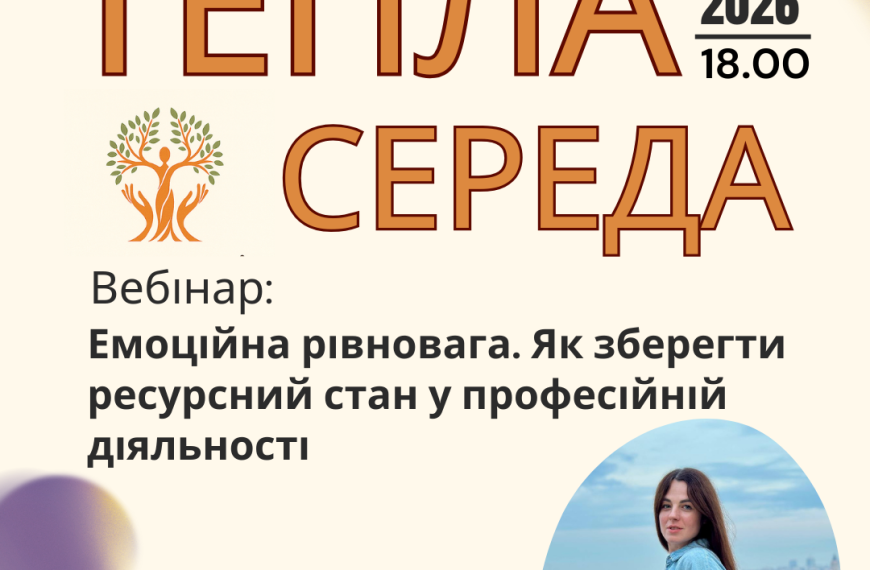 Запрошуємо на Теплу середу 🌿4 березня