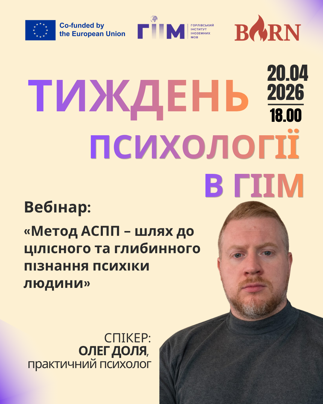 Запрошуємо долучитись на серію заходів «Будні психолога» в межах Тижня психології 20-24 квітня