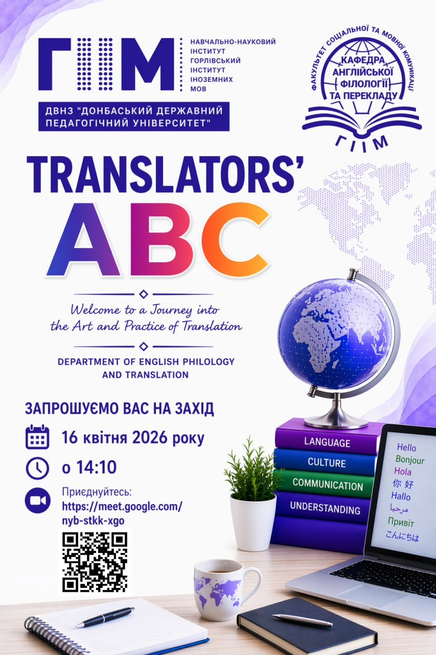 Запрошуємо на захід «Translators’ ABC» 16.04