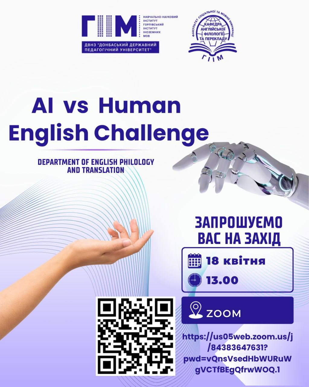Запрошуємо на захід «AI vs Human: English Challenge» 18.04
