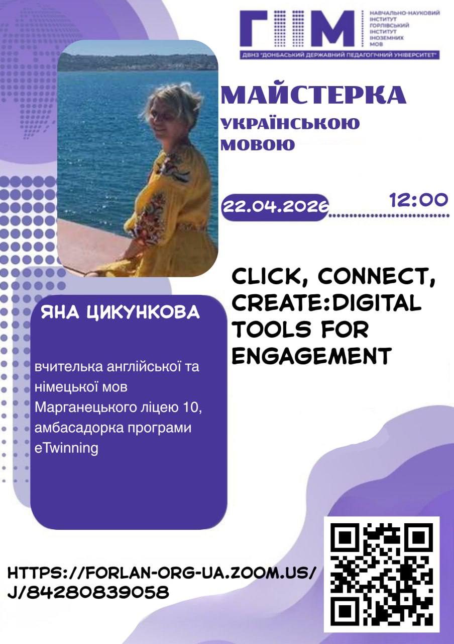 Запрошуємо приєднатися до майстерки “Click, connect, create: digital tools for engagement” 22.04