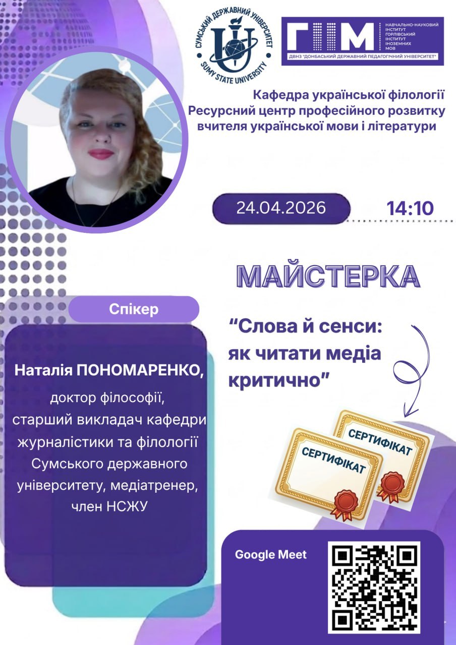 Запрошуємо на майстерку «Слова й сенси: як читати медіа критично»
