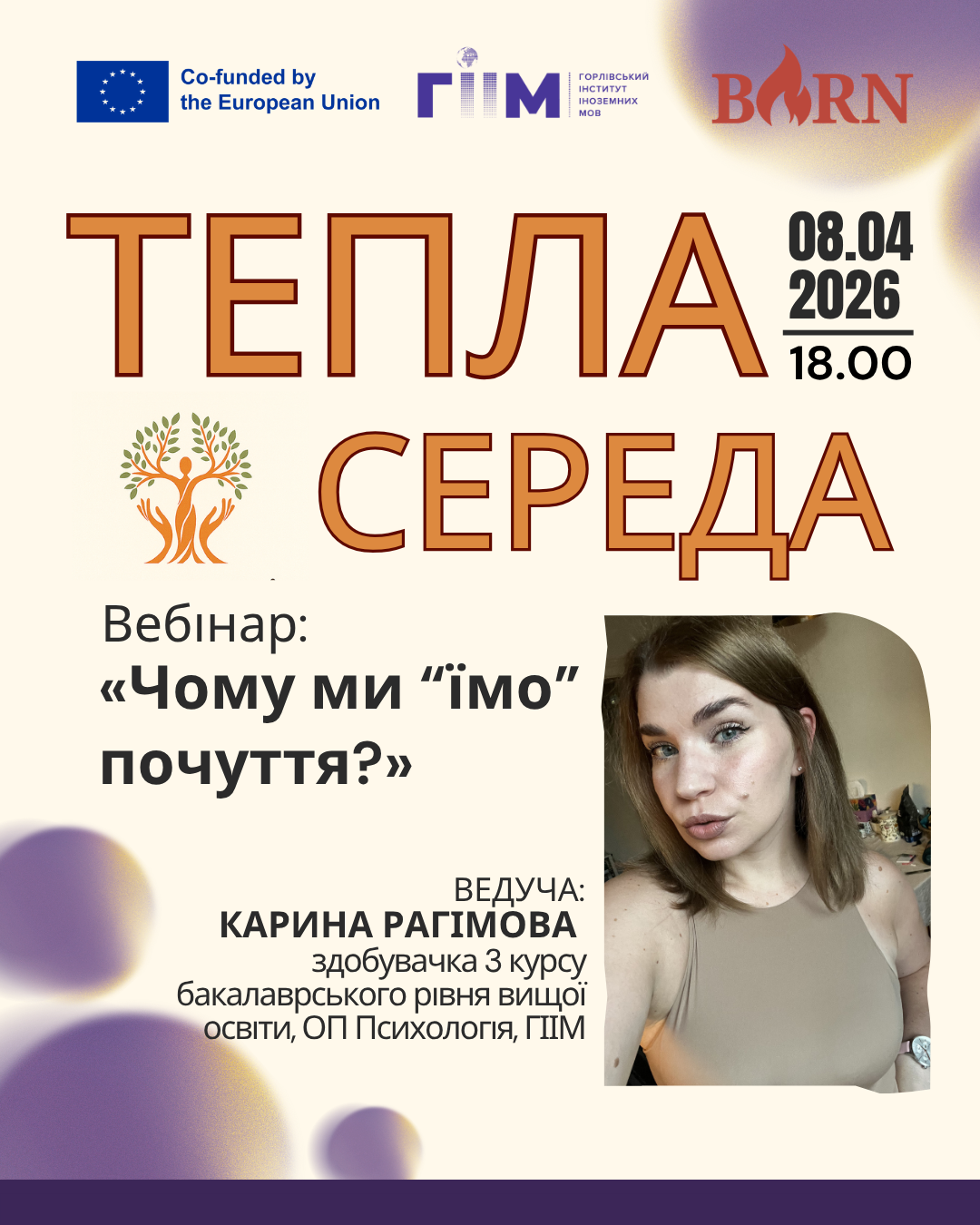 Запрошуємо на Теплу середу 🌿 8.04